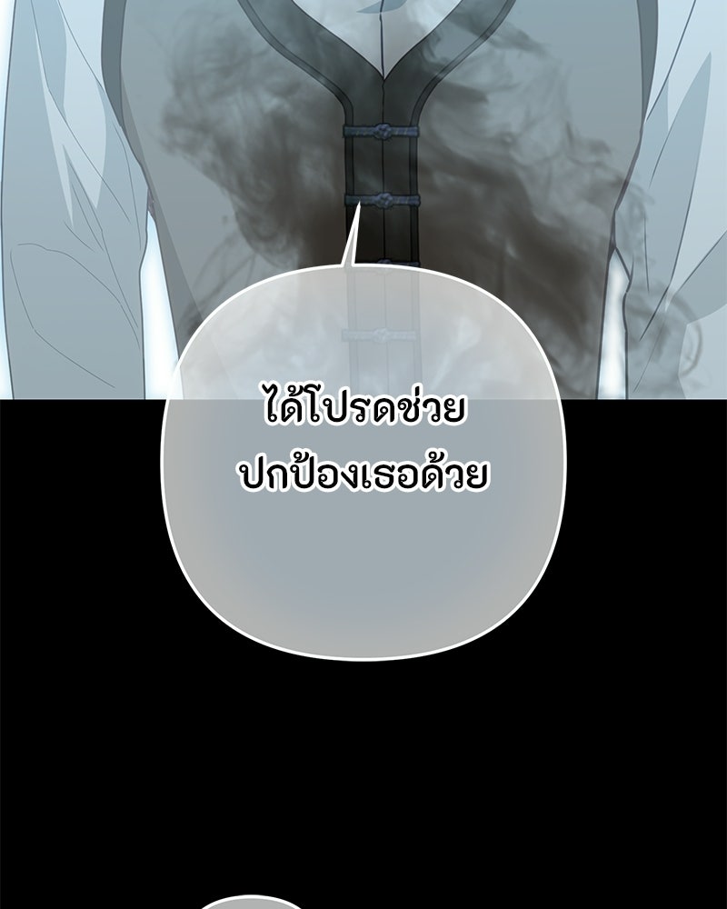 หยดน้ำตาอาบยาพิษ - หน้า 97