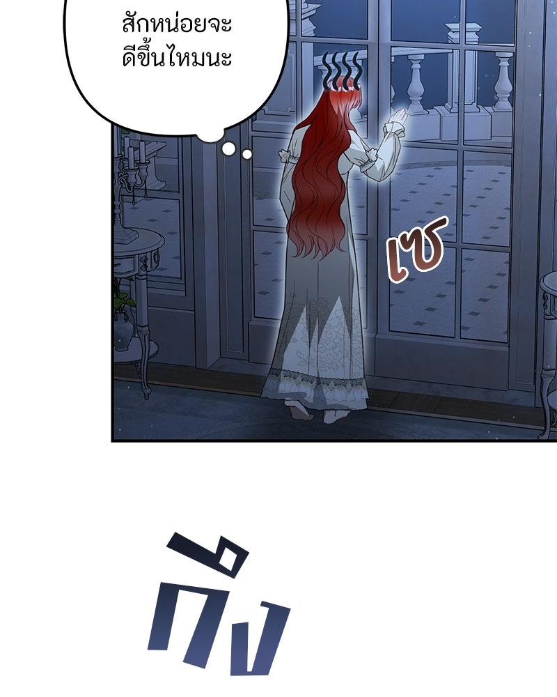 หยดน้ำตาอาบยาพิษ - หน้า 103