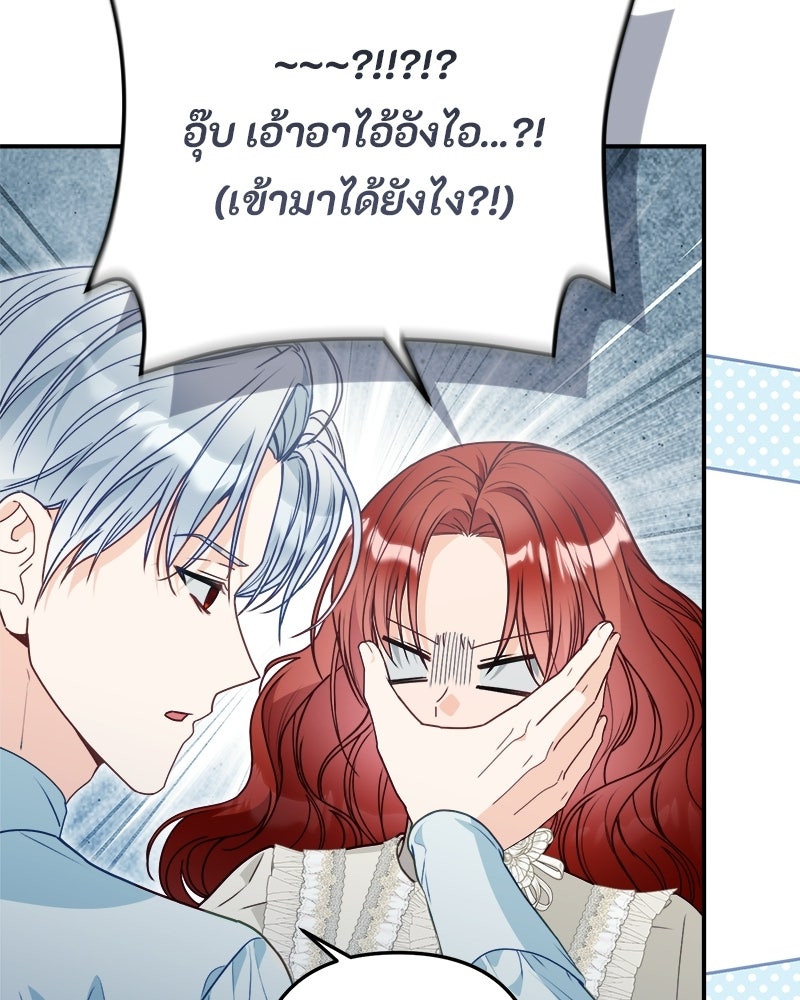 หยดน้ำตาอาบยาพิษ - หน้า 110