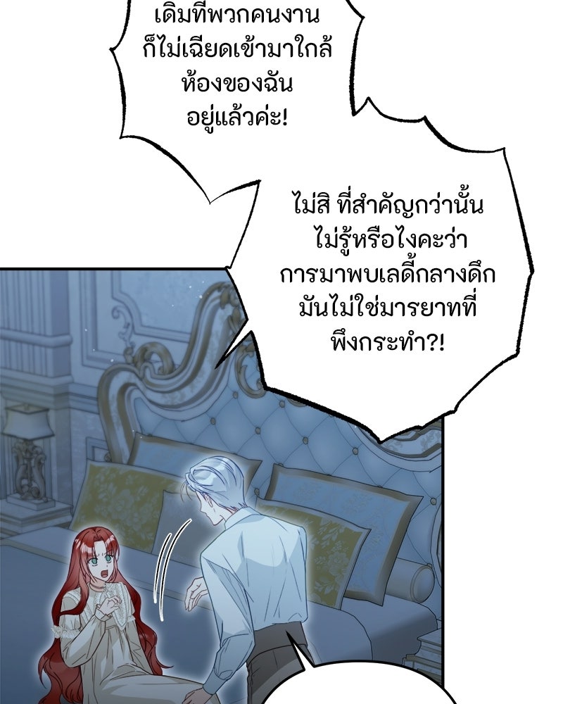 หยดน้ำตาอาบยาพิษ - หน้า 112