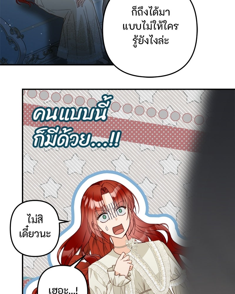 หยดน้ำตาอาบยาพิษ - หน้า 113