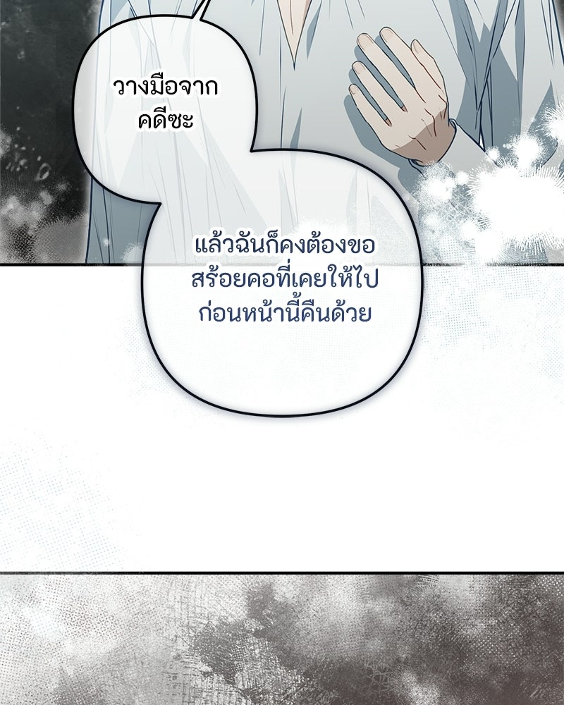 หยดน้ำตาอาบยาพิษ - หน้า 116