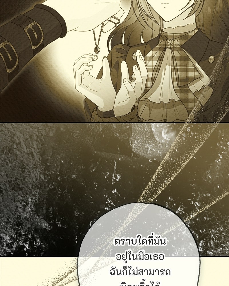 หยดน้ำตาอาบยาพิษ - หน้า 119