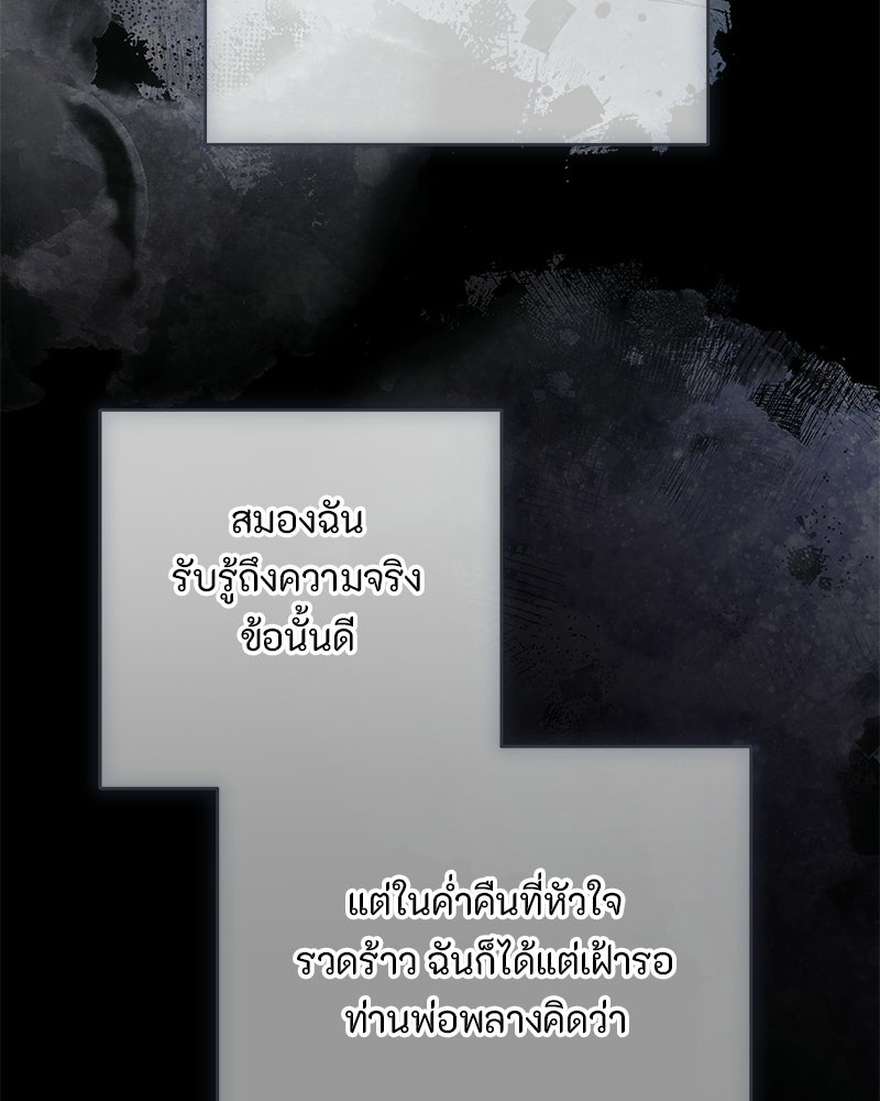 หยดน้ำตาอาบยาพิษ - หน้า 12