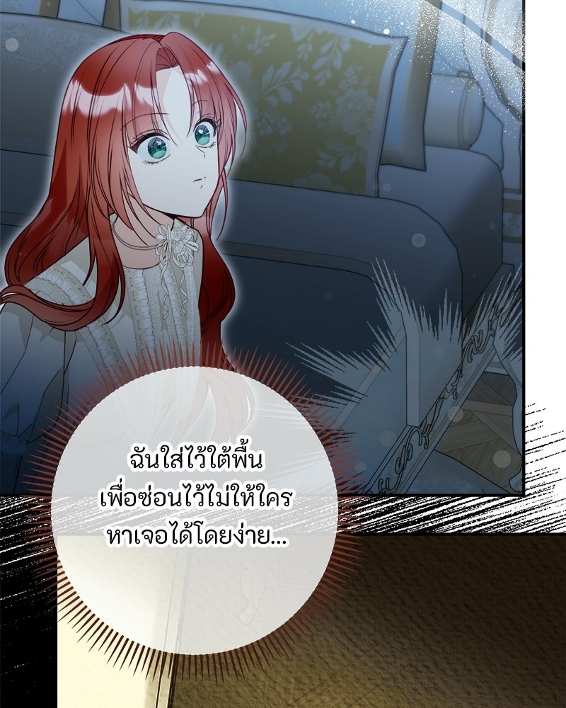 หยดน้ำตาอาบยาพิษ - หน้า 122