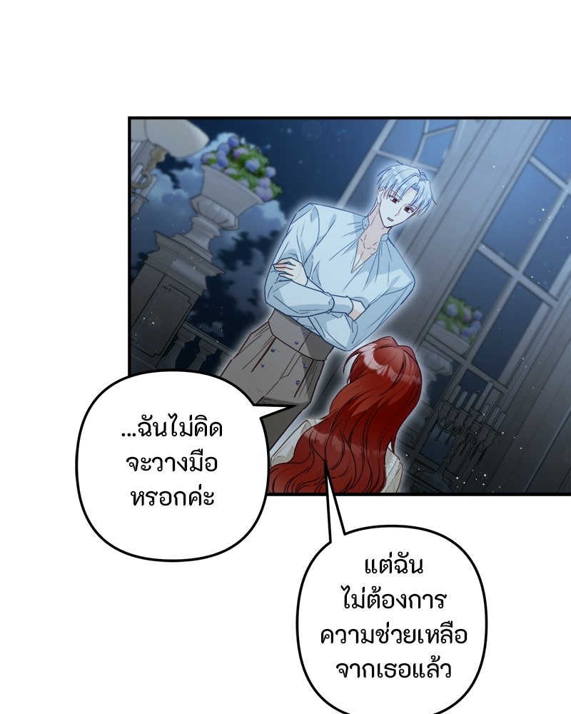 หยดน้ำตาอาบยาพิษ - หน้า 124