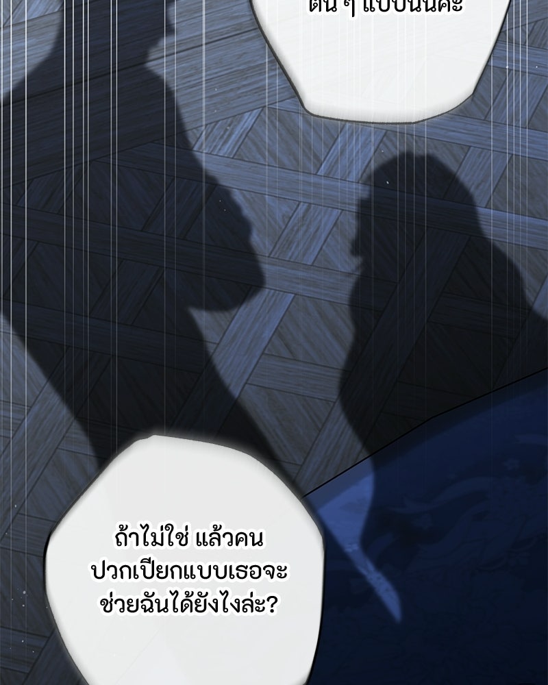 หยดน้ำตาอาบยาพิษ - หน้า 130