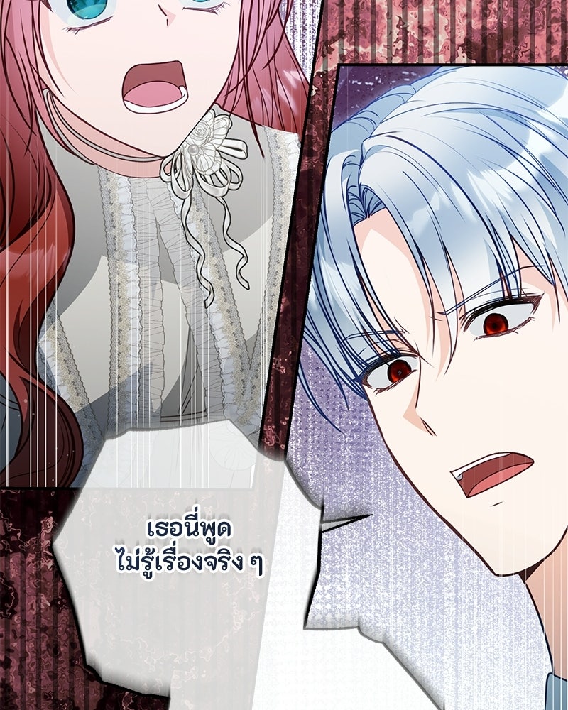 หยดน้ำตาอาบยาพิษ - หน้า 133