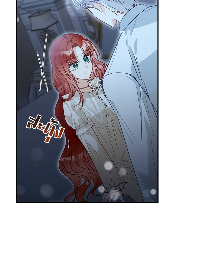 หยดน้ำตาอาบยาพิษ - หน้า 141