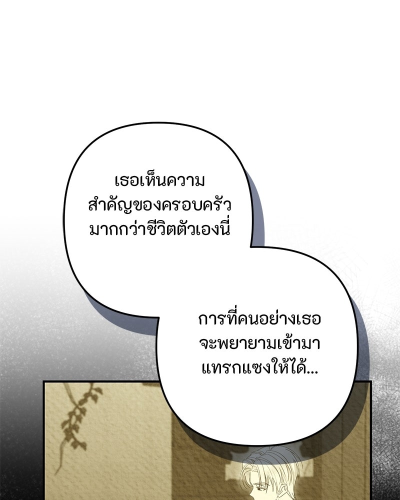 หยดน้ำตาอาบยาพิษ - หน้า 142