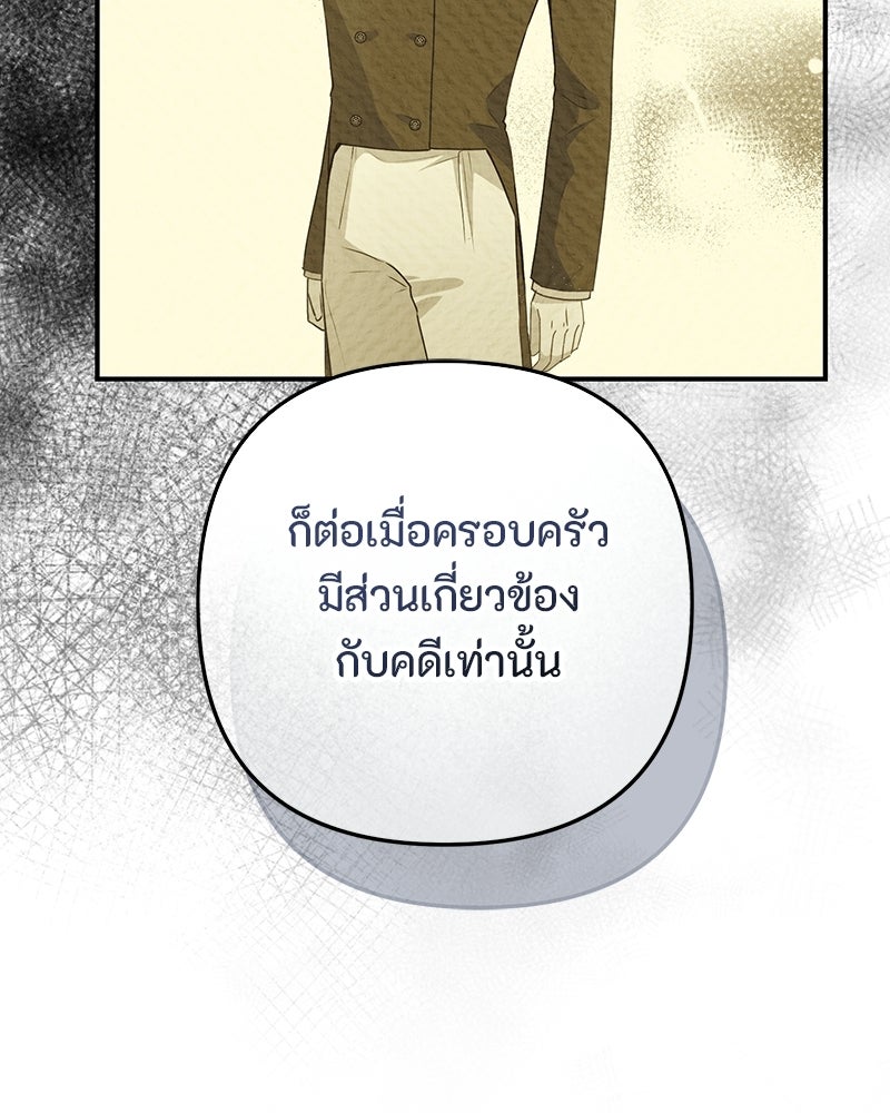 หยดน้ำตาอาบยาพิษ - หน้า 144