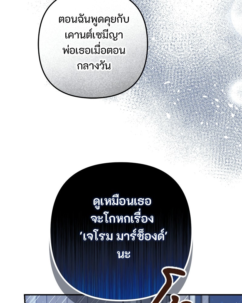 หยดน้ำตาอาบยาพิษ - หน้า 148