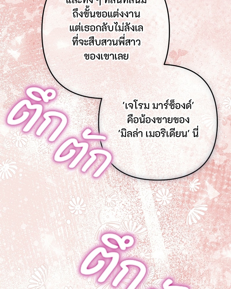 หยดน้ำตาอาบยาพิษ - หน้า 157