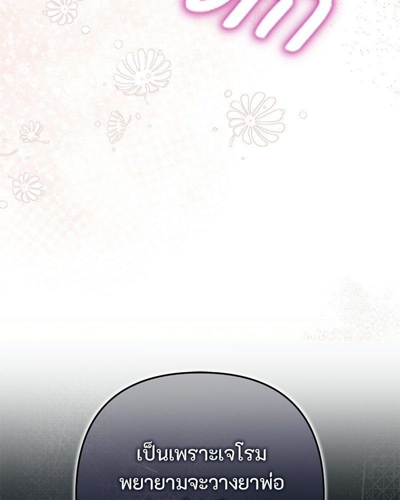 หยดน้ำตาอาบยาพิษ - หน้า 159