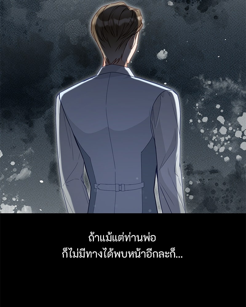 หยดน้ำตาอาบยาพิษ - หน้า 16