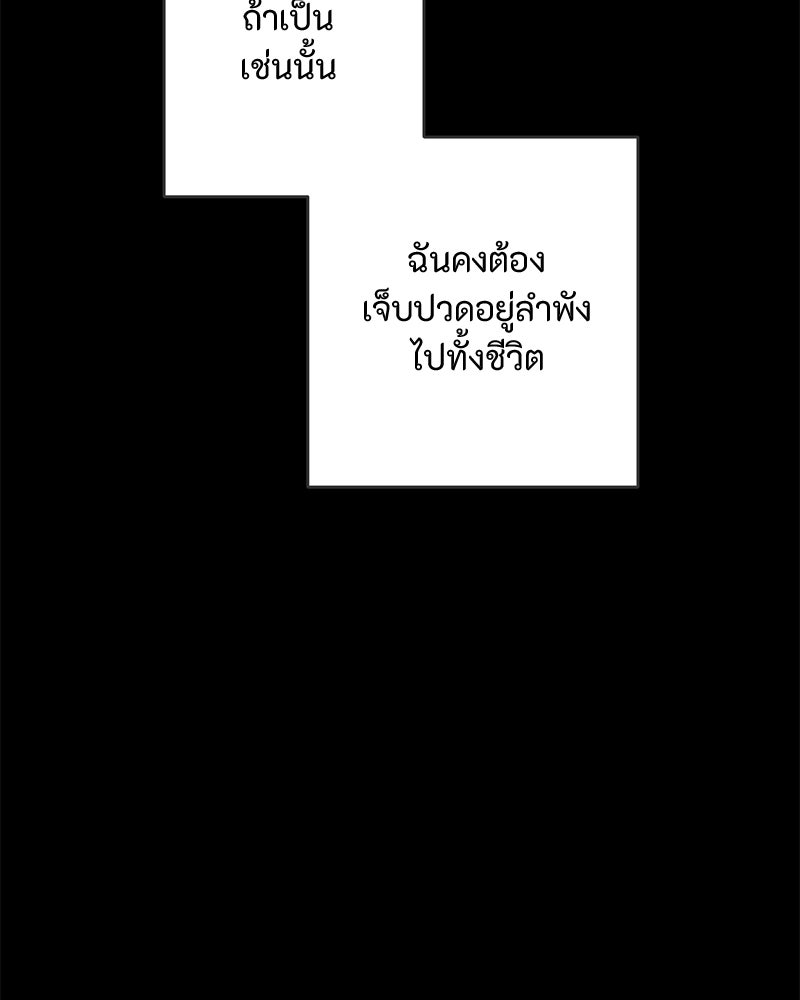 หยดน้ำตาอาบยาพิษ - หน้า 18