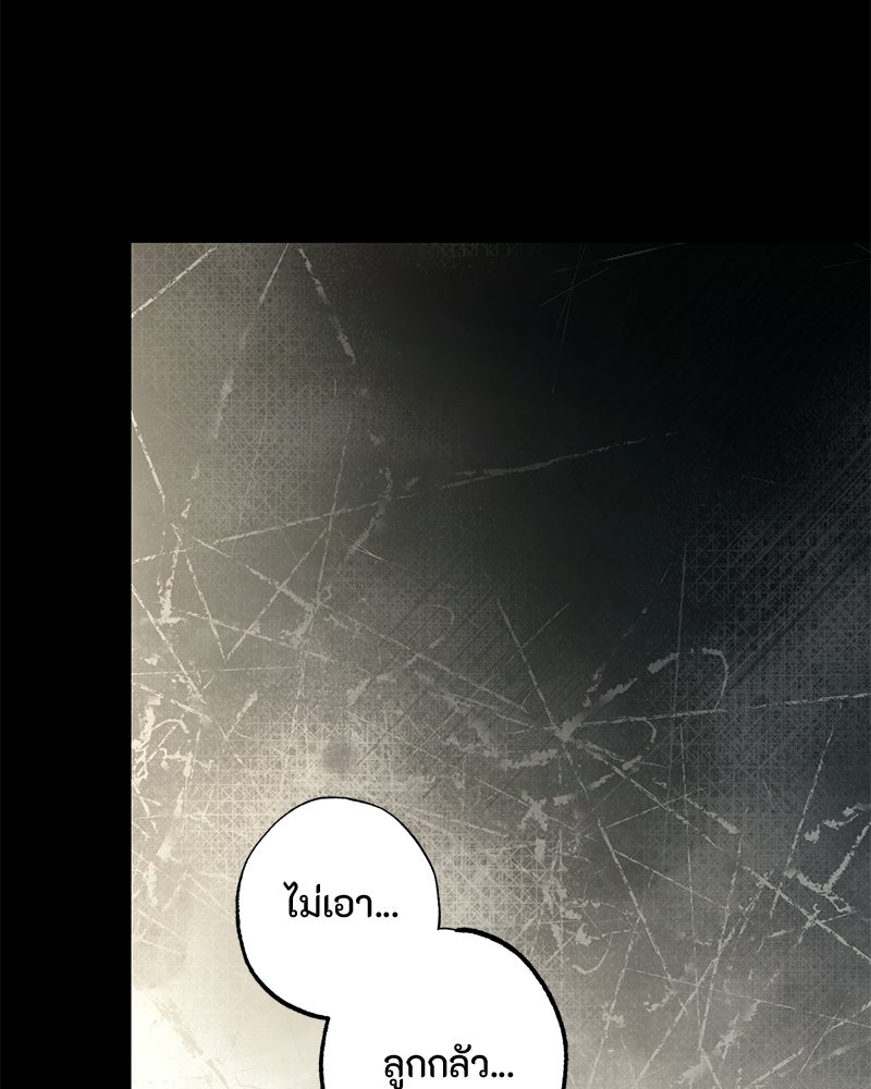 หยดน้ำตาอาบยาพิษ - หน้า 19