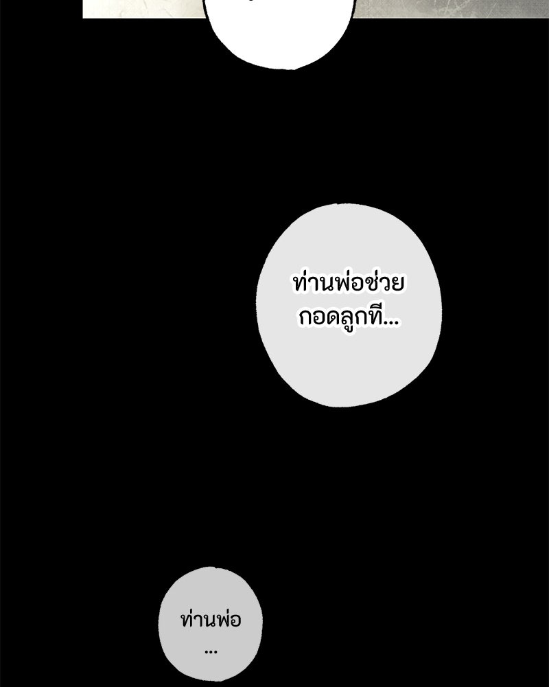 หยดน้ำตาอาบยาพิษ - หน้า 20