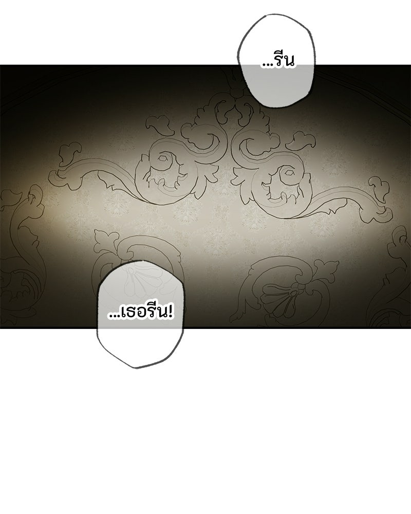 หยดน้ำตาอาบยาพิษ - หน้า 23
