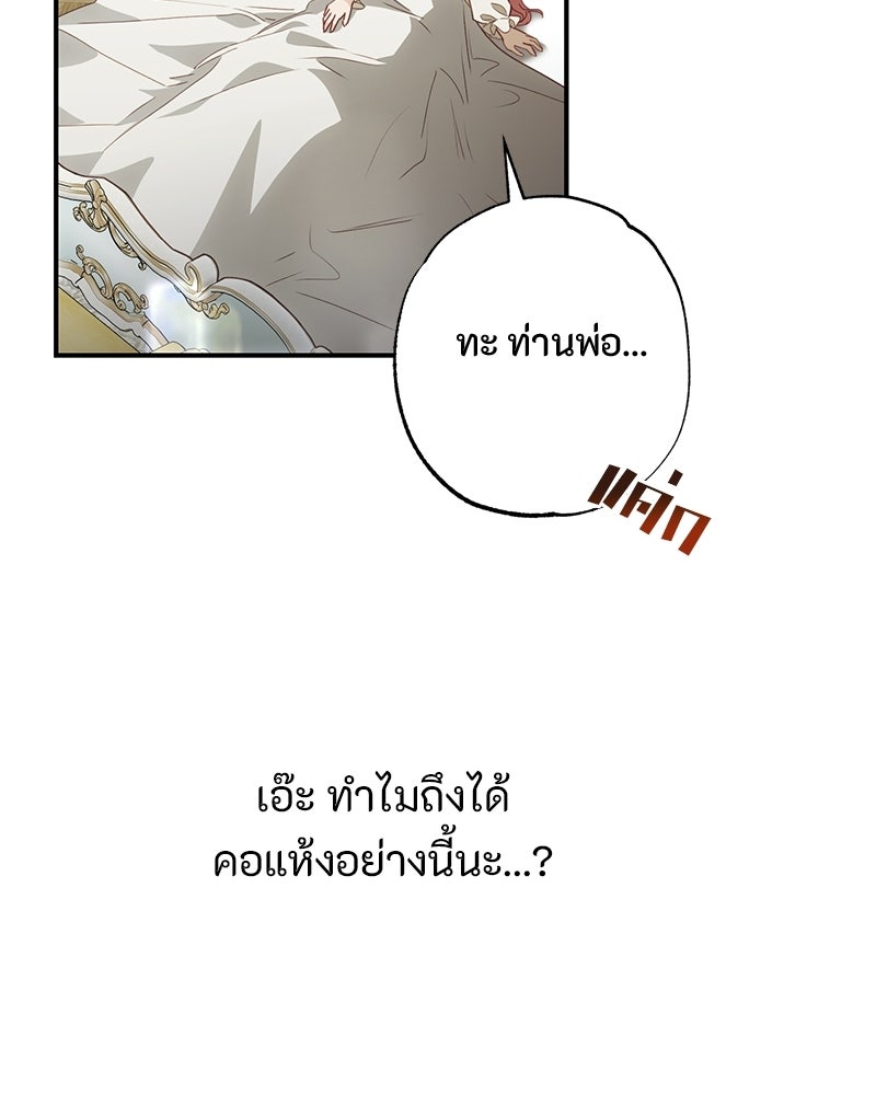หยดน้ำตาอาบยาพิษ - หน้า 30