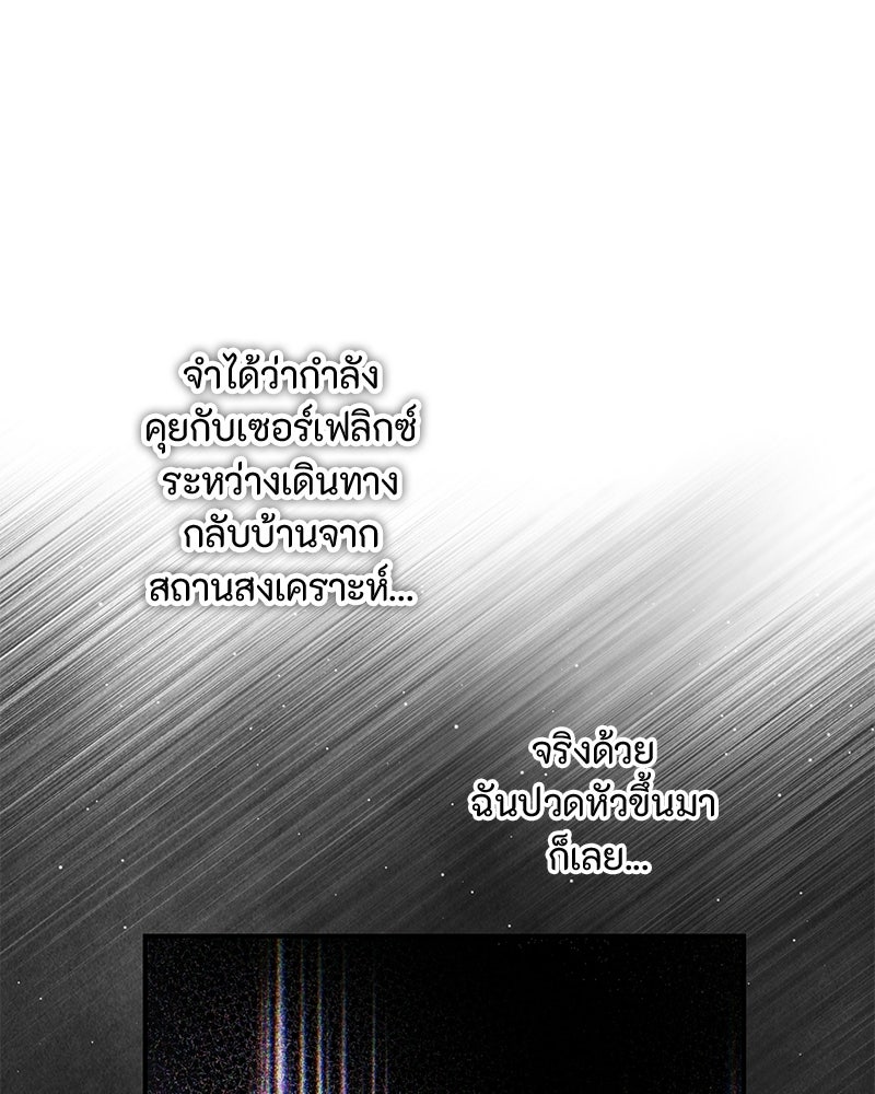 หยดน้ำตาอาบยาพิษ - หน้า 32