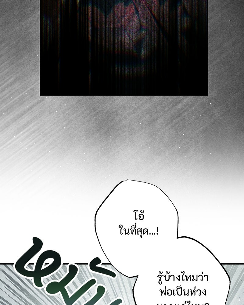 หยดน้ำตาอาบยาพิษ - หน้า 34