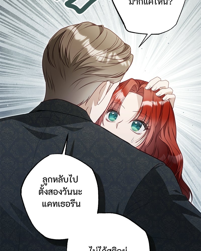 หยดน้ำตาอาบยาพิษ - หน้า 35