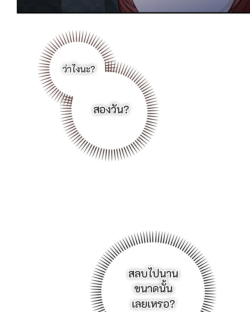 หยดน้ำตาอาบยาพิษ - หน้า 37