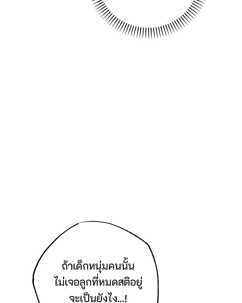 หยดน้ำตาอาบยาพิษ - หน้า 38