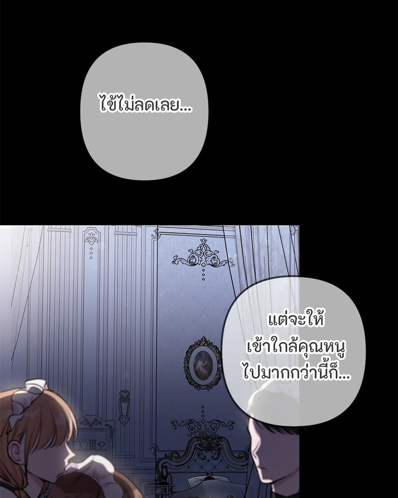 หยดน้ำตาอาบยาพิษ - หน้า 4