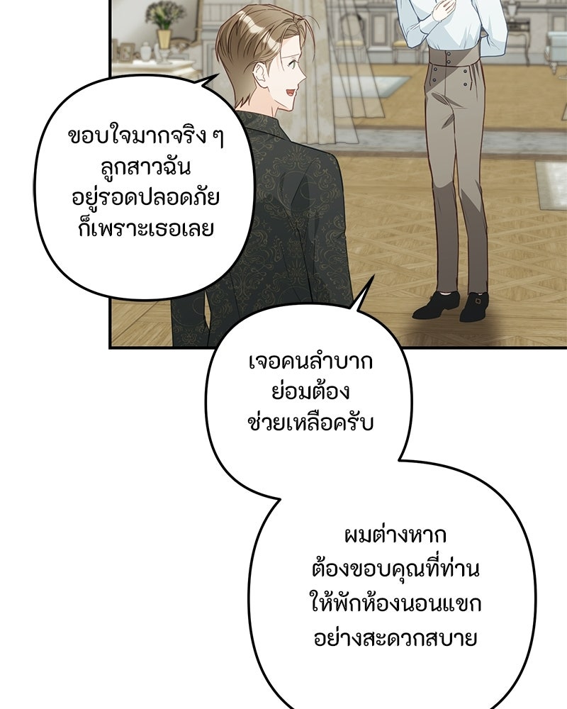 หยดน้ำตาอาบยาพิษ - หน้า 44