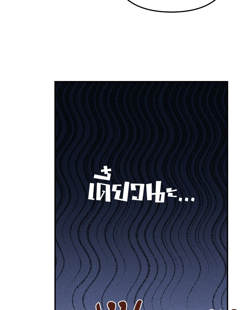 หยดน้ำตาอาบยาพิษ - หน้า 45