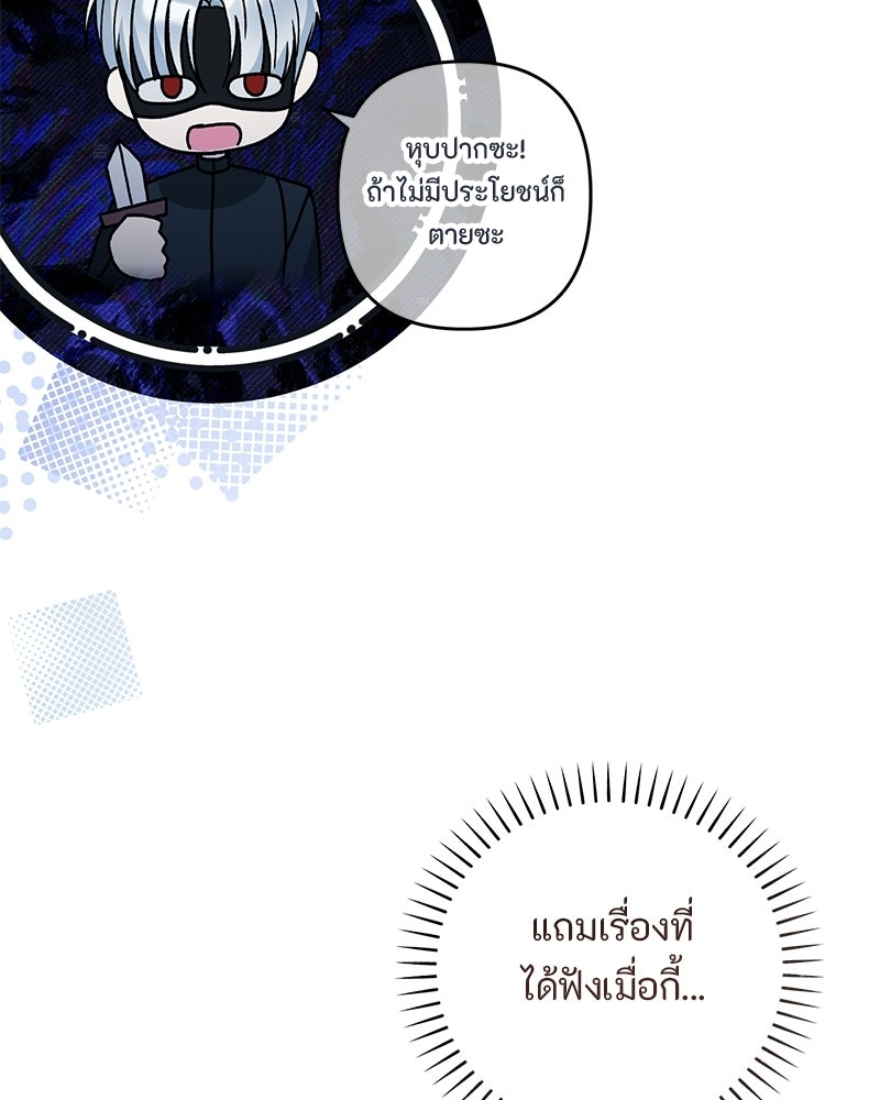หยดน้ำตาอาบยาพิษ - หน้า 47