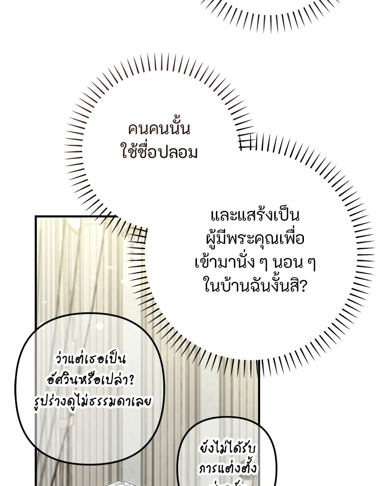 หยดน้ำตาอาบยาพิษ - หน้า 48