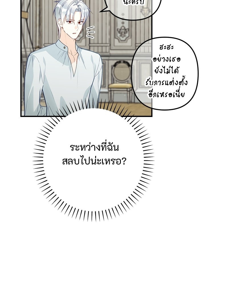 หยดน้ำตาอาบยาพิษ - หน้า 49