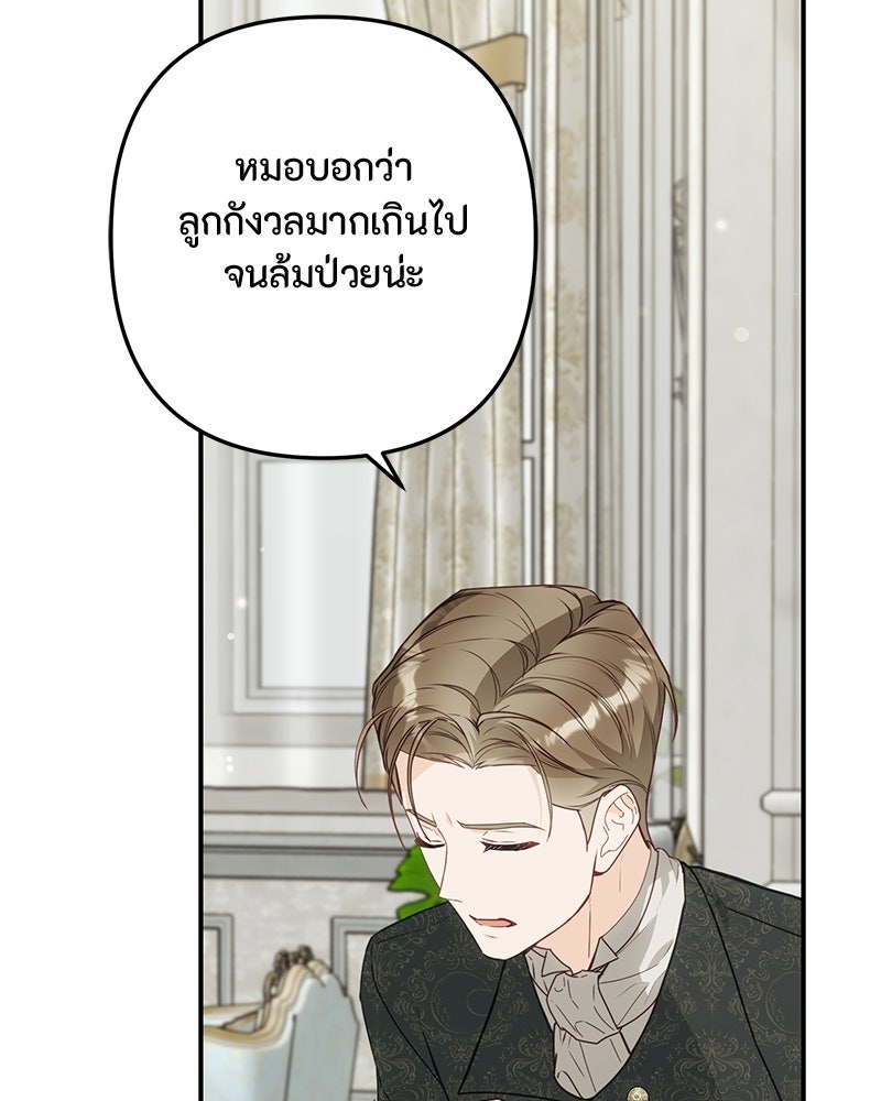 หยดน้ำตาอาบยาพิษ - หน้า 54