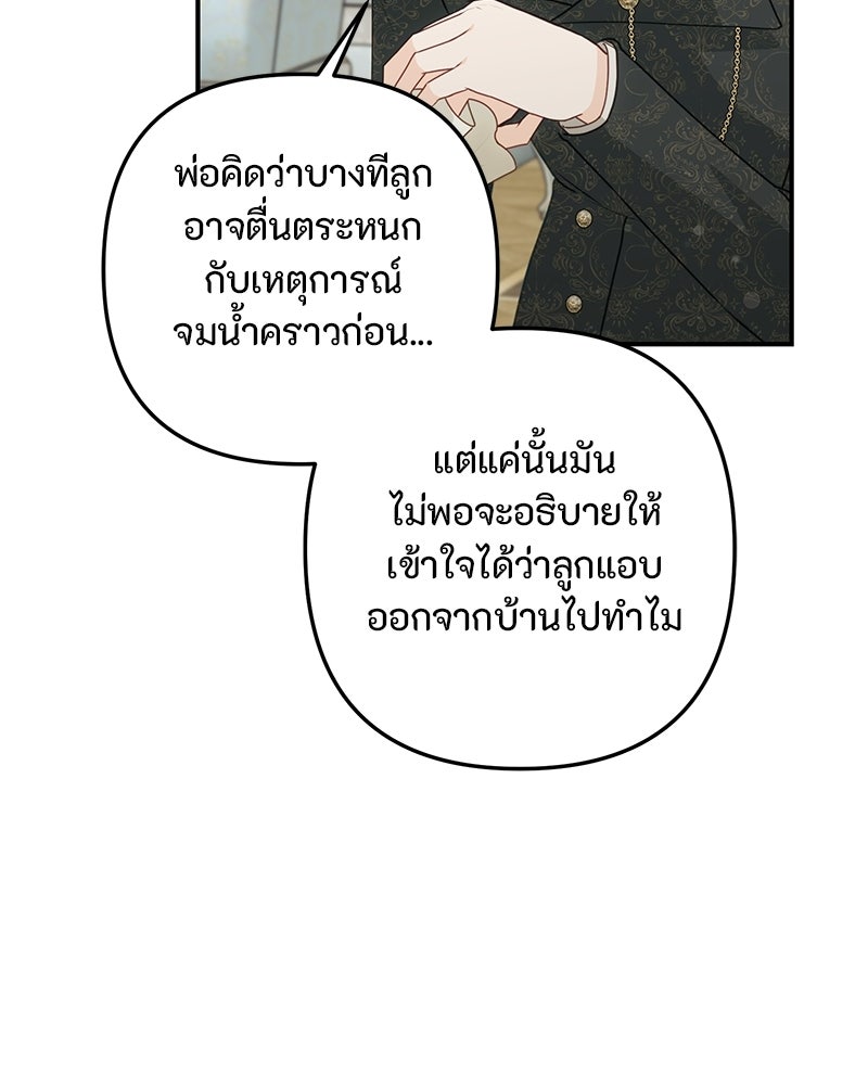 หยดน้ำตาอาบยาพิษ - หน้า 55
