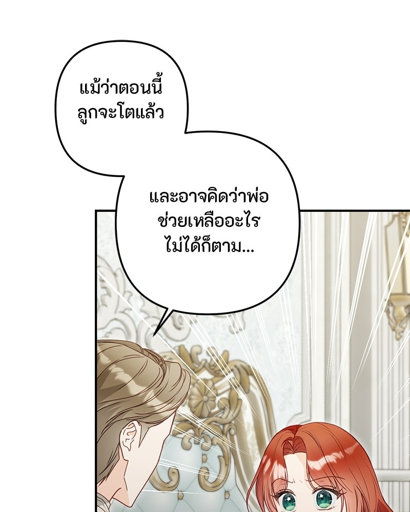 หยดน้ำตาอาบยาพิษ - หน้า 56