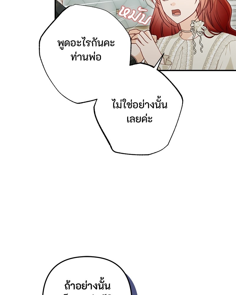 หยดน้ำตาอาบยาพิษ - หน้า 57