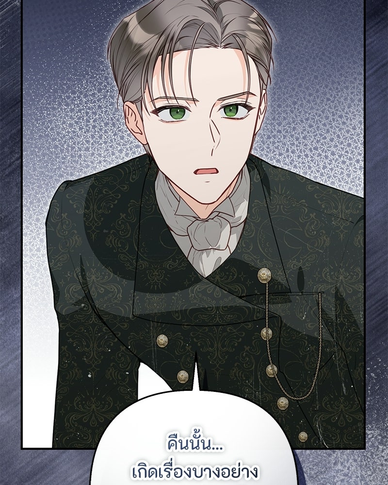 หยดน้ำตาอาบยาพิษ - หน้า 59