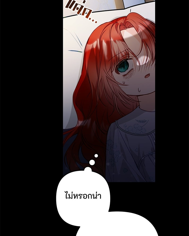 หยดน้ำตาอาบยาพิษ - หน้า 6