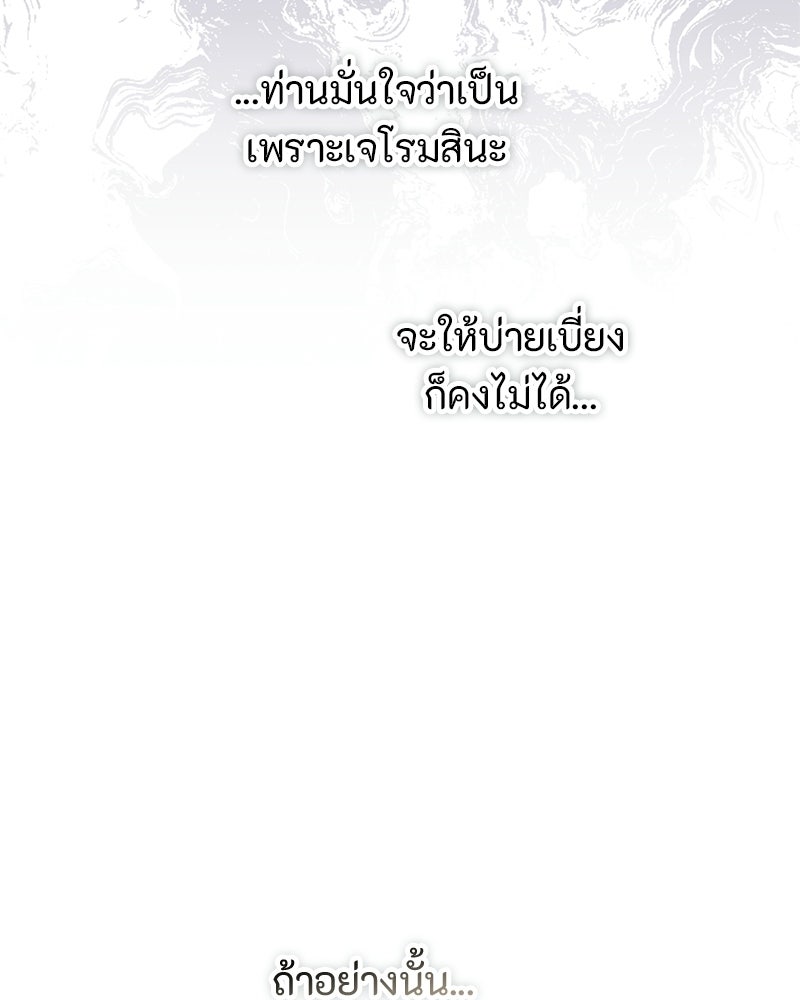 หยดน้ำตาอาบยาพิษ - หน้า 63