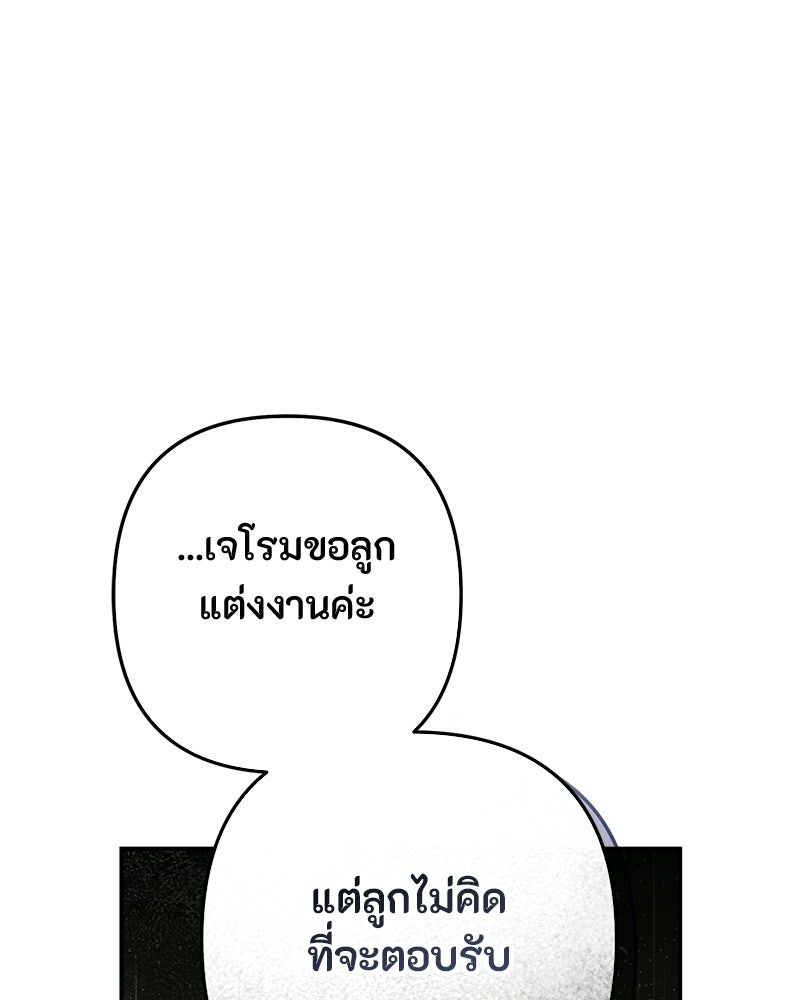 หยดน้ำตาอาบยาพิษ - หน้า 65
