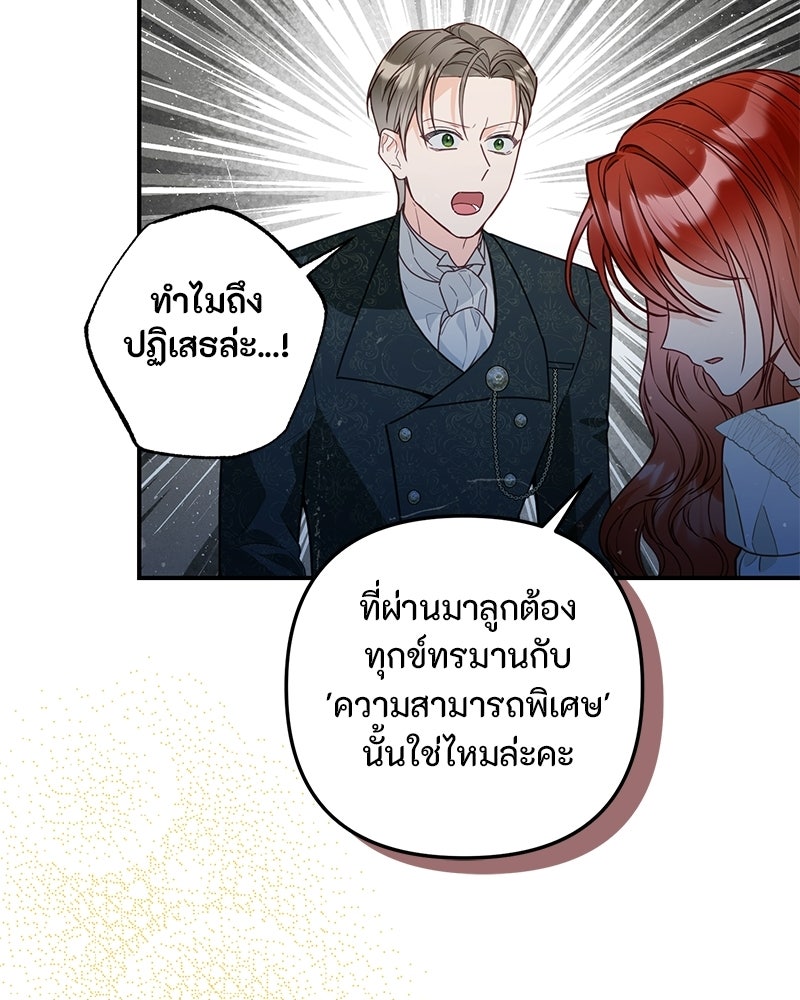 หยดน้ำตาอาบยาพิษ - หน้า 68