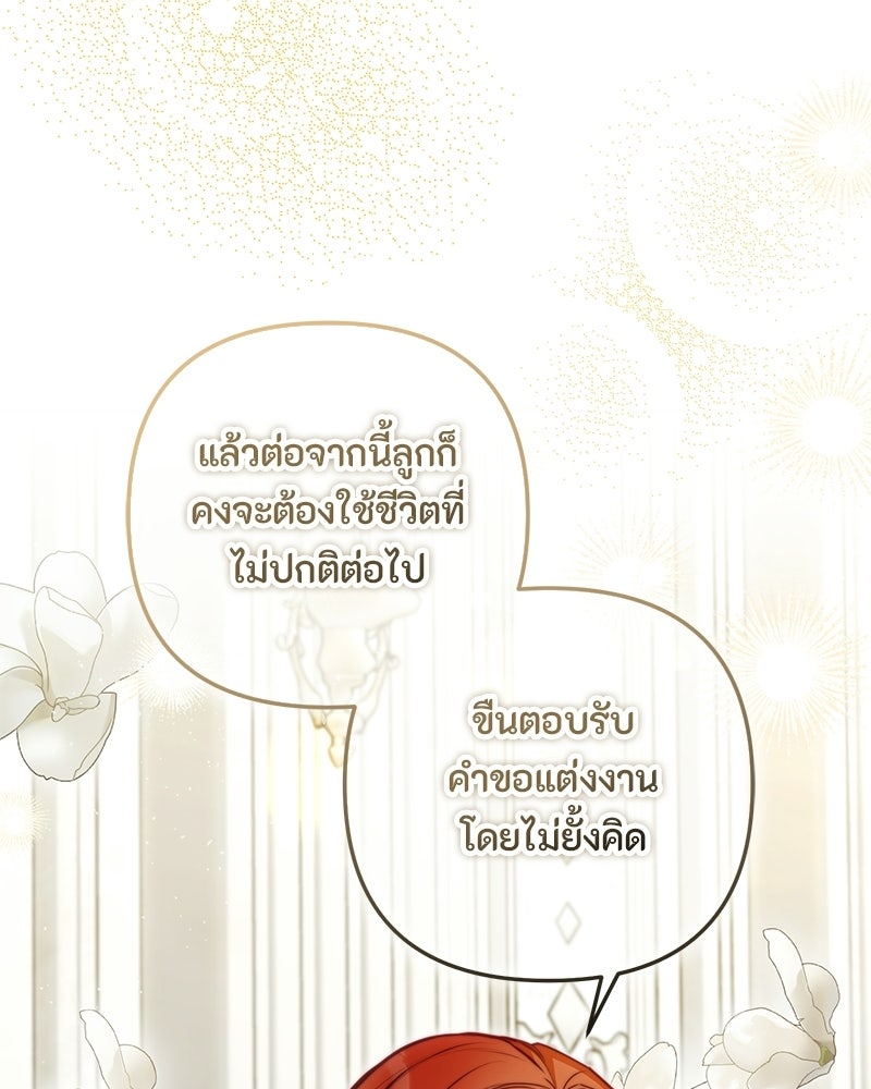 หยดน้ำตาอาบยาพิษ - หน้า 69