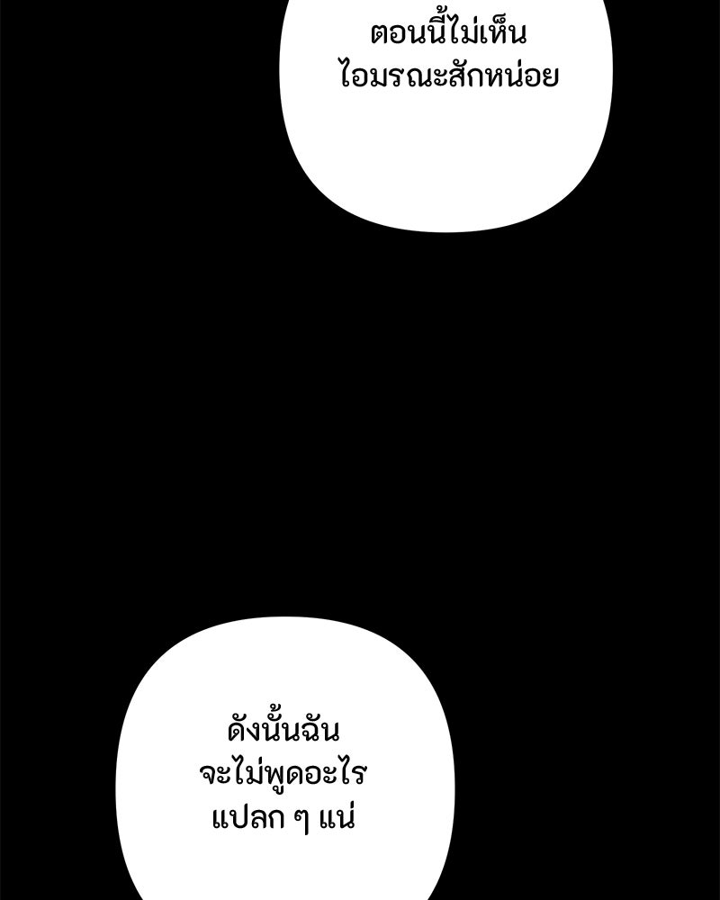 หยดน้ำตาอาบยาพิษ - หน้า 7