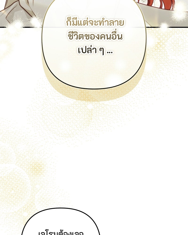 หยดน้ำตาอาบยาพิษ - หน้า 71