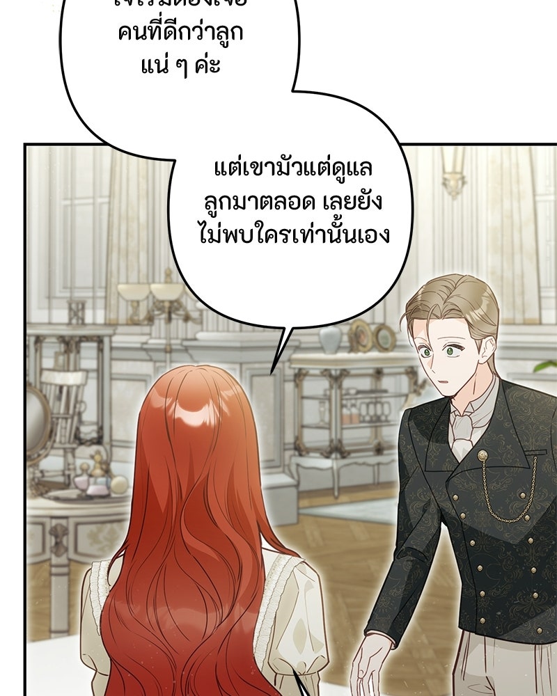 หยดน้ำตาอาบยาพิษ - หน้า 72