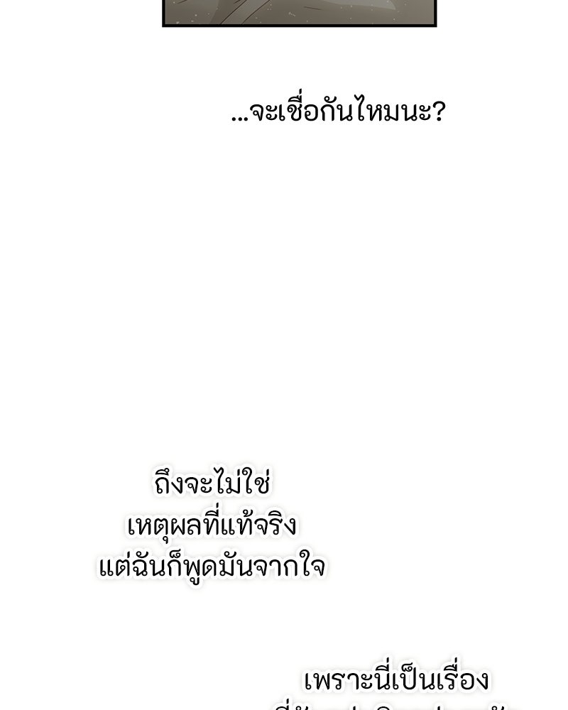 หยดน้ำตาอาบยาพิษ - หน้า 75