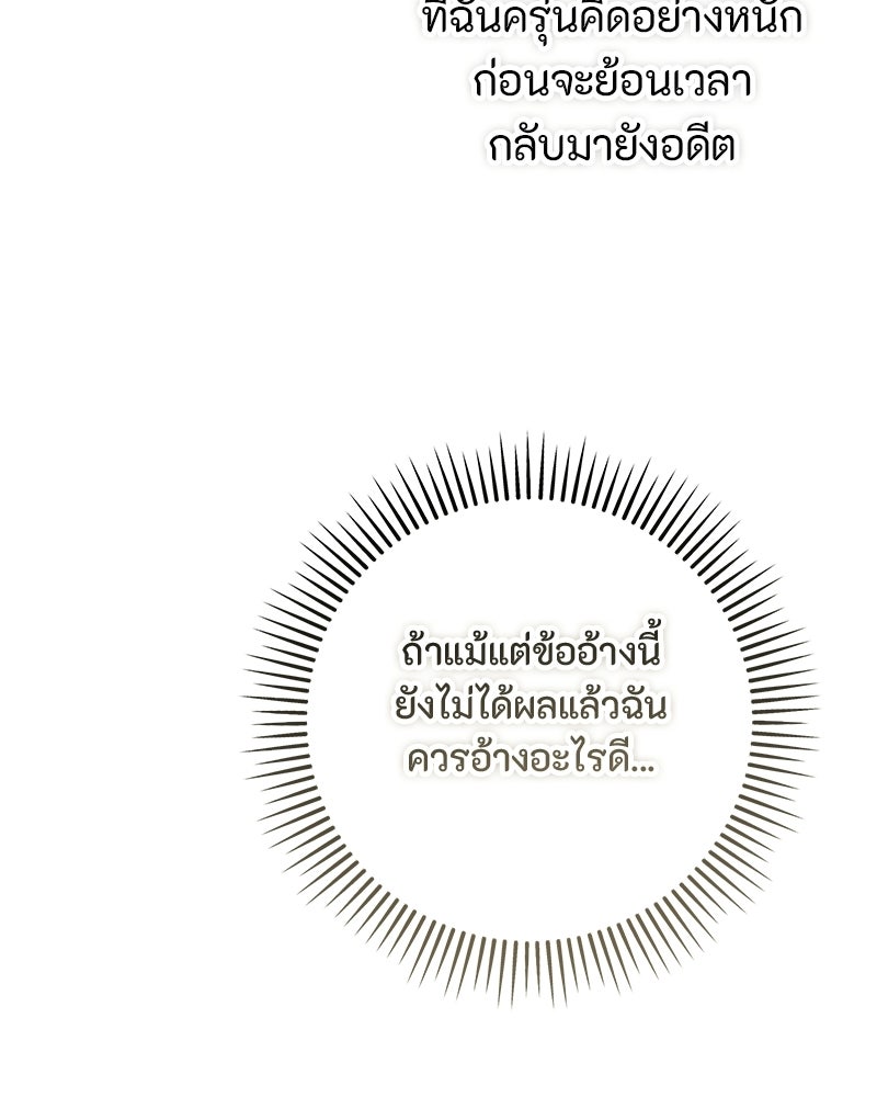 หยดน้ำตาอาบยาพิษ - หน้า 76